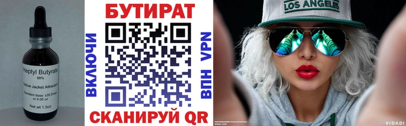 БУТИРАТ 1.4BDO  Северская 
